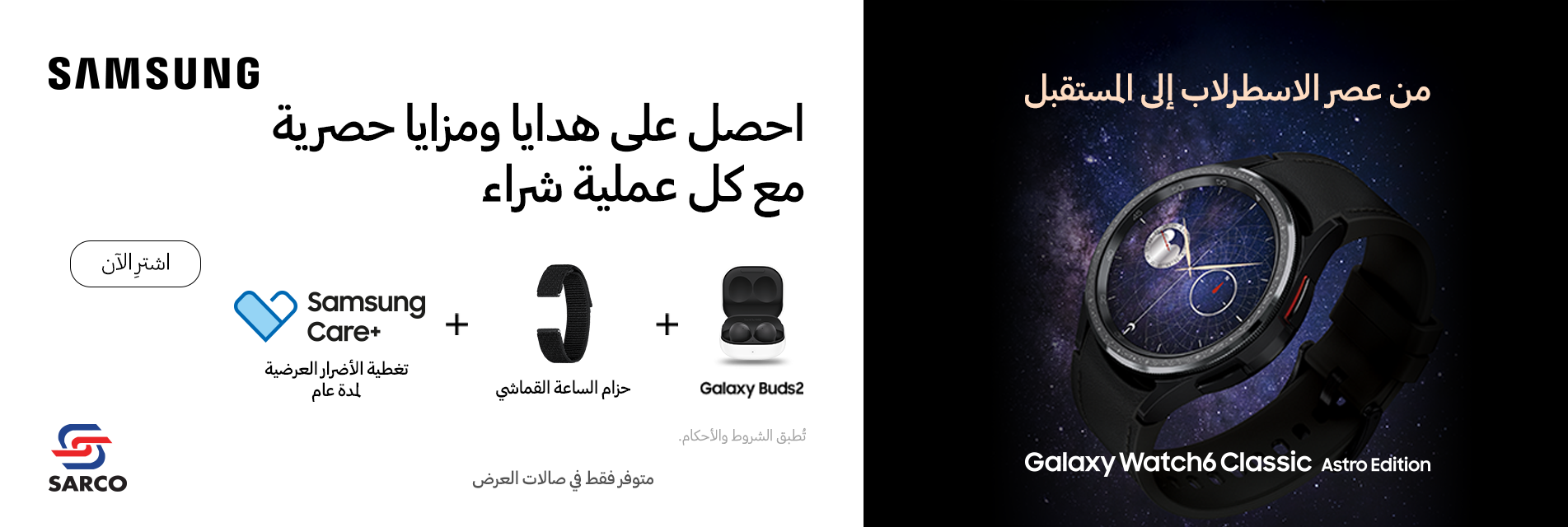 Watch6 Astro Arb